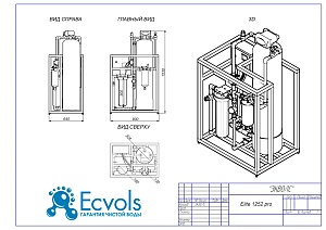 Чертеж - Комплексная система очистки воды ELITE 1252 (pro), Потребители: до 4 человек, сброс 240л
